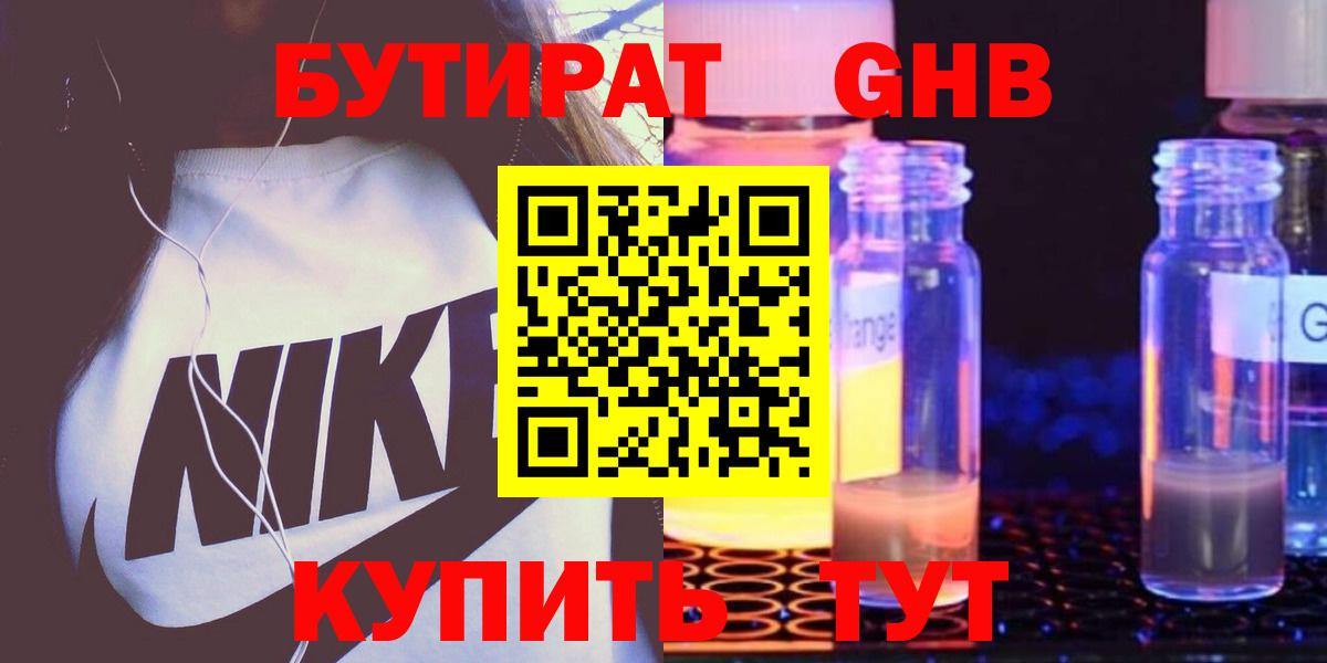 Кимовск  Бутират GHB  Вход с VPN 