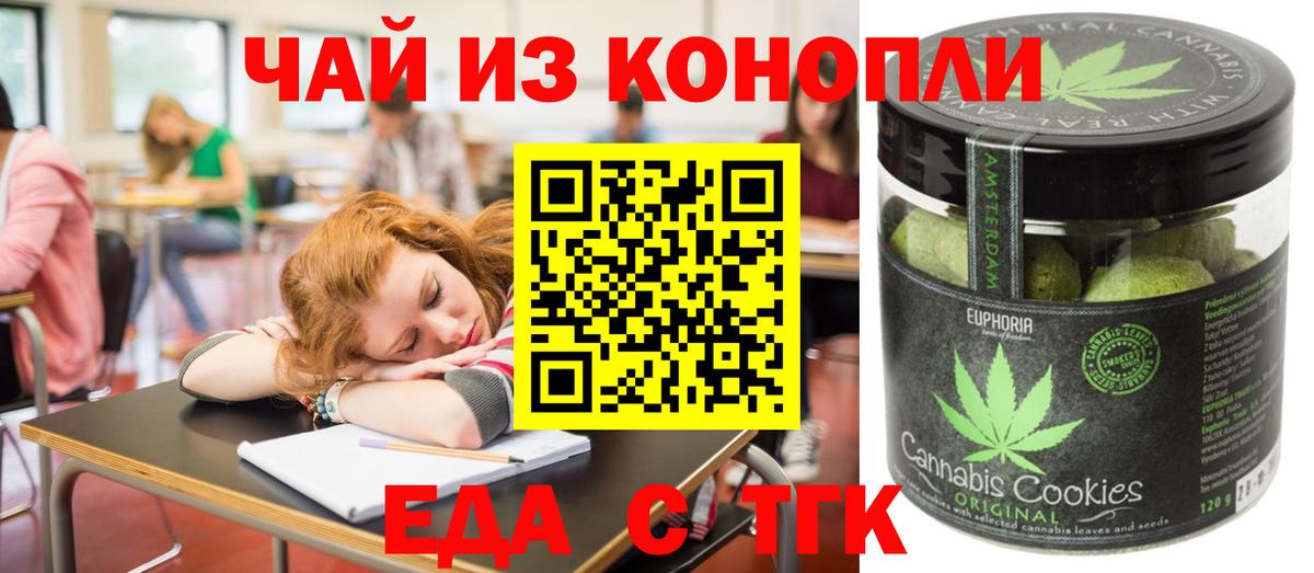 Печенье с ТГК марихуана  Вход с VPN  Кимовск 