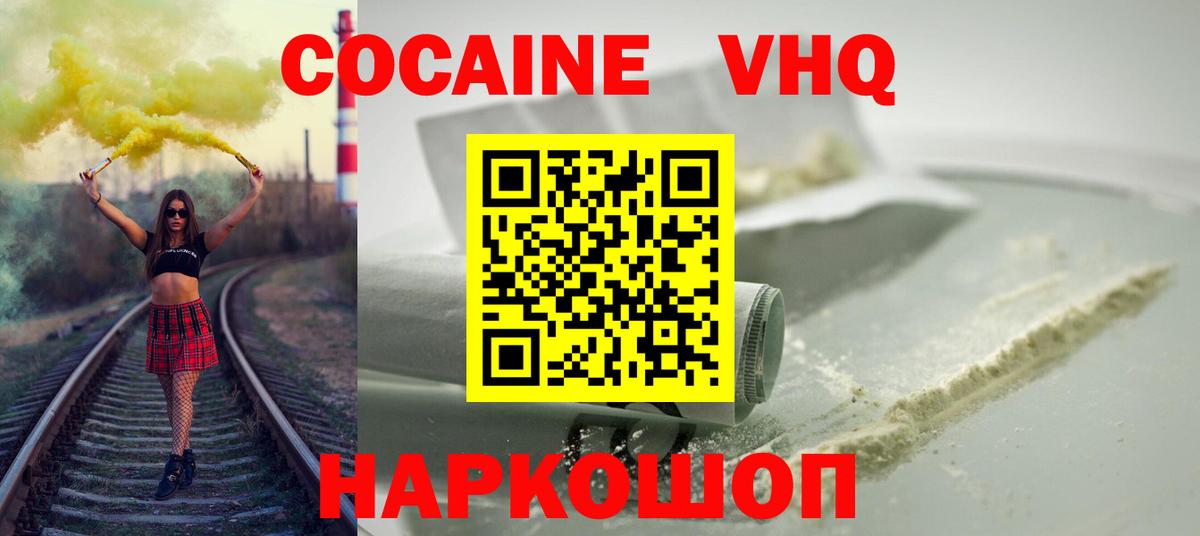 COCAIN VHQ Кимовск
