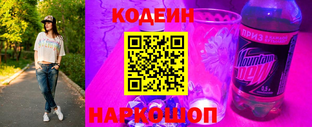 Codein Purple Drank Кимовск