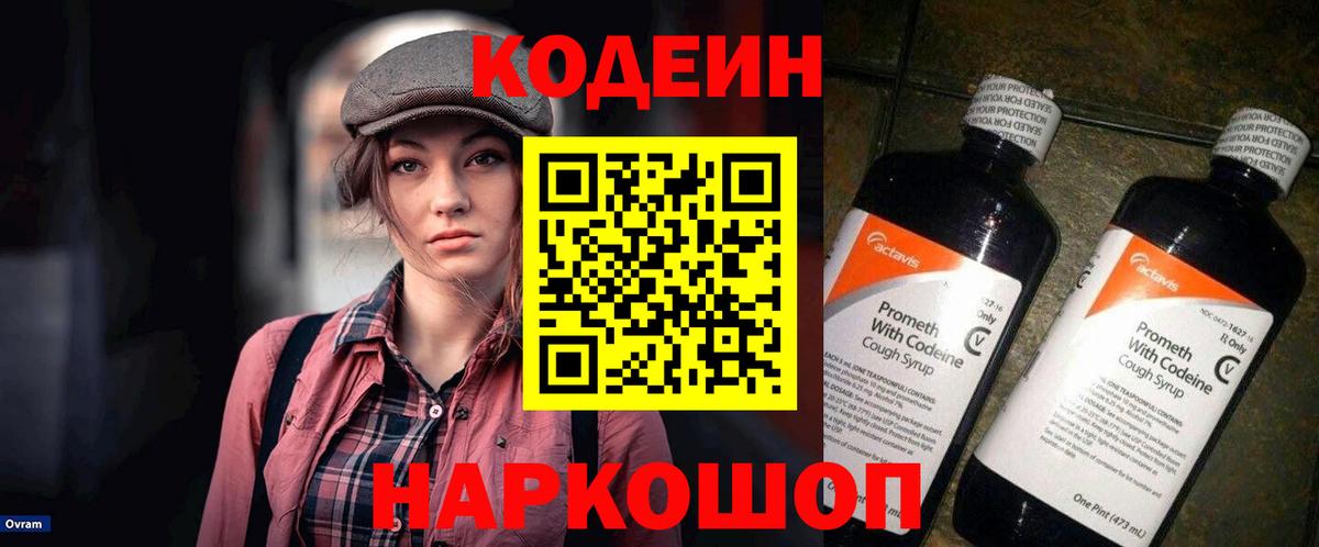 Кимовск  Кодеин Purple Drank  Вход с VPN  Кодеиновый сироп Lean напиток Lean (лин) 