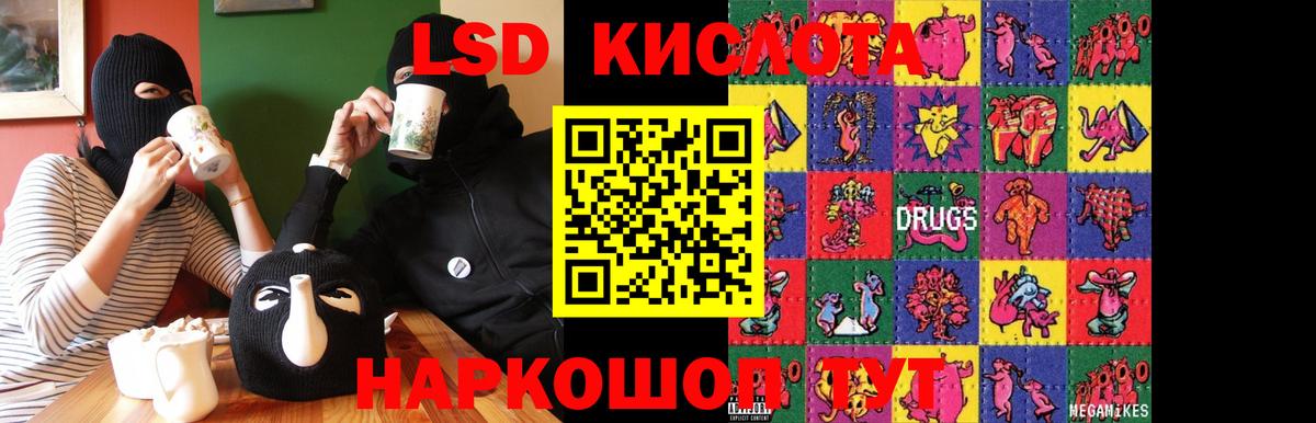 ЛСД экстази кислота Кимовск