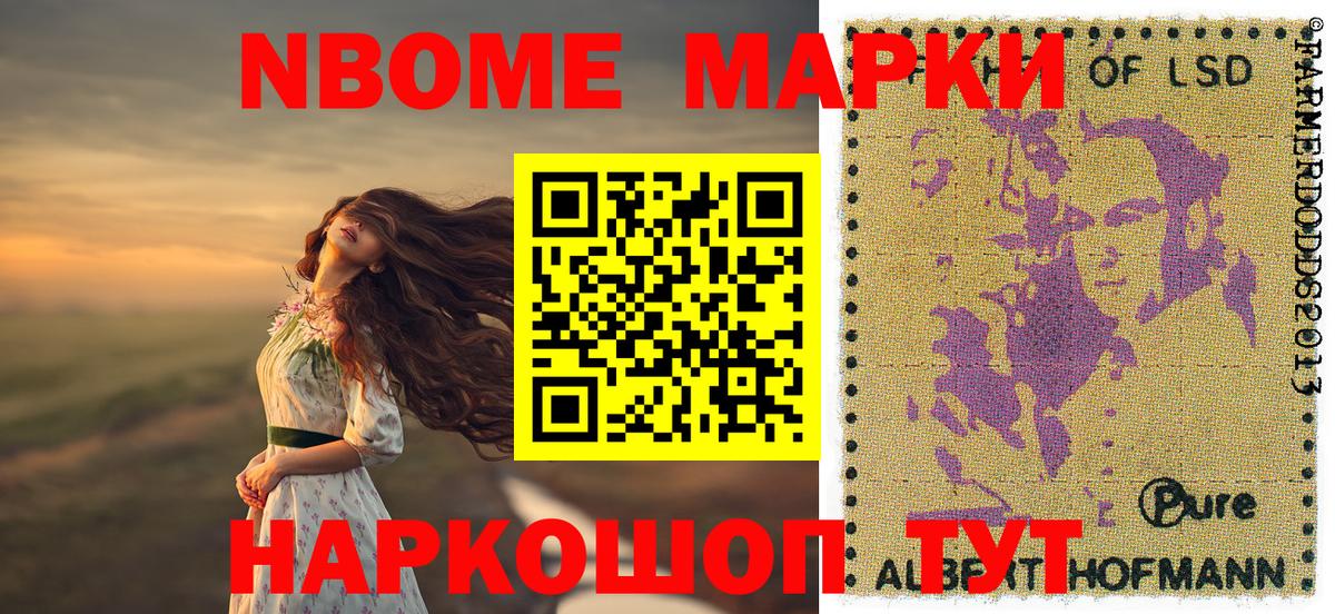 Кимовск  Марки N-bome 1,5мг  Вход с VPN 